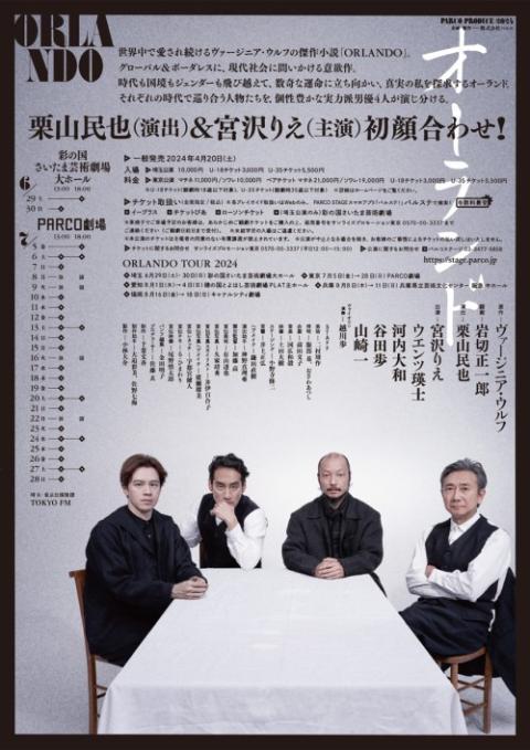 「オーランド」