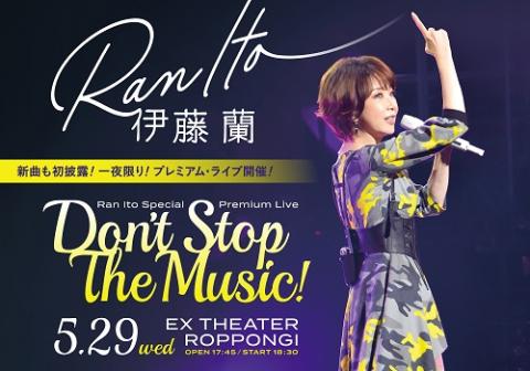 伊藤蘭(イトウラン) | チケットぴあ[音楽 J-POP・ROCKのチケット 伊藤蘭(イトウラン) | チケットぴあ[音楽 J-POP・ROCKのチケット