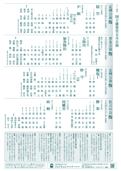 国立能楽堂 5月公演
