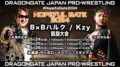 ＤＲＡＧＯＮ ＧＡＴＥ ＰＲＯ－ＷＲＥＳＴＬＩＮＧ(ドラゴンゲートプロレスリング) | チケットぴあ[スポーツ プロレスのチケット購入・予約]