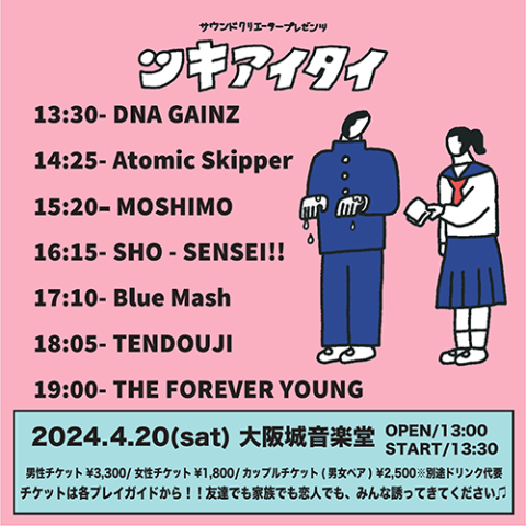 お笑いチケット サウンドクリエーター プレゼンツ “ツキアイタイ”2024(サウンド