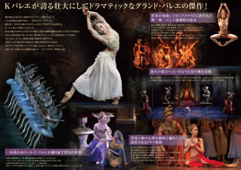 Daiwa House PRESENTS 熊川哲也 K-BALLET TOKYO Spring Tour 2024 「ラ ...
