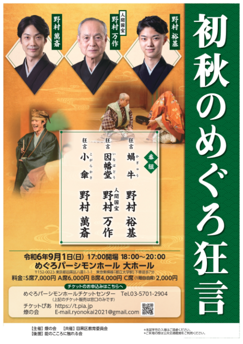 萬狂言 春公演 | チケット | TKTS Japan