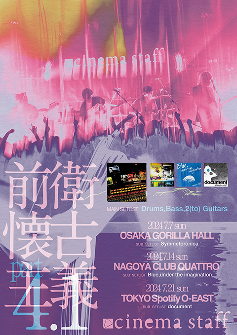 cinema staff シネマスタッフ　お台場　ライブDVD ドコムス cinema staff TOUR 2021 DVD 非売品 シネマスタッフ