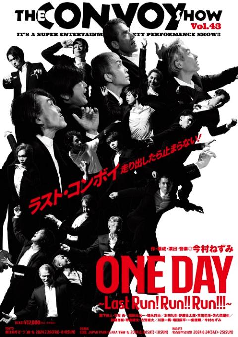THE CONVOY SHOW vol.43 「ONE DAY ～ Last Run！ Run！！