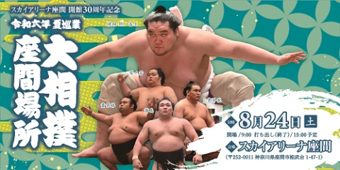 大相撲金沢場所(オオズモウカナザワバショ) | チケットぴあ[スポーツ