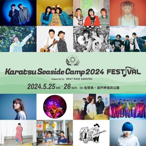 Karatsu Seaside Camp 2024 FESTIVAL | チケットぴあ[チケット購入・予約]