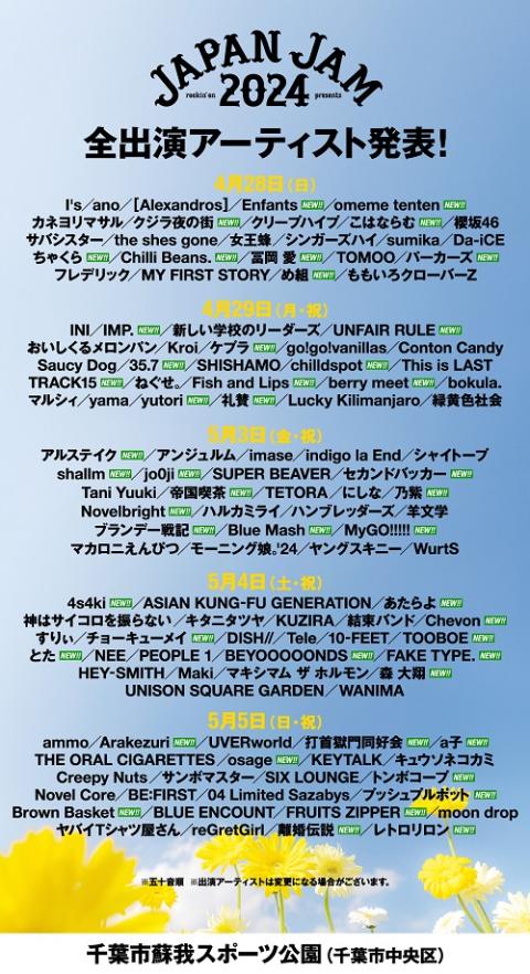 JAPAN JAM 2024(ジャパンジャム) | チケットぴあ[音楽 フェスティバル ...