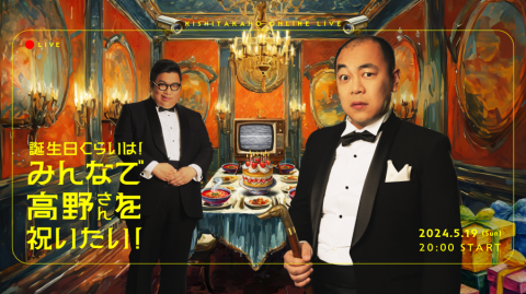 誕生日くらいは！みんなで高野さんを祝いたい！！