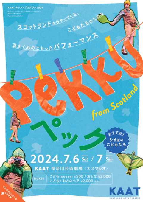 『ペック』ｆｒｏｍスコットランド