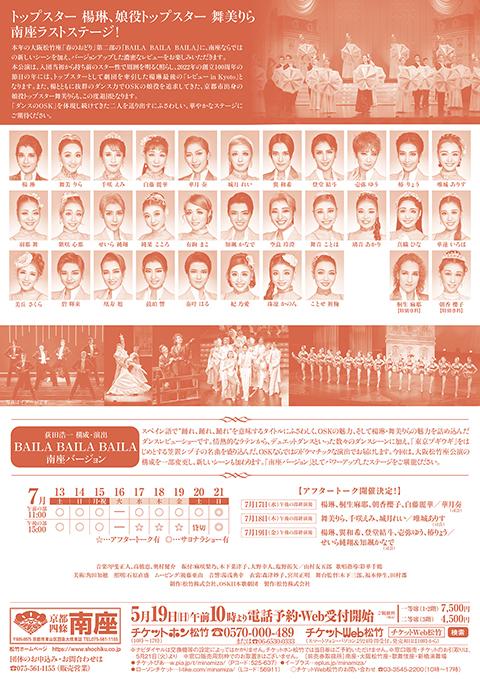 OSK日本歌劇団 レビュー in Kyoto