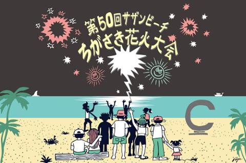 第50回サザンビーチちがさき花火大会 | チケットぴあ[イベント 祭り・花火大会のチケット購入・予約]