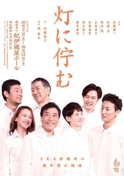 加藤健一事務所