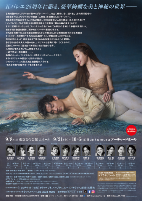 Daiwa House PRESENTS 熊川哲也 K-BALLET TOKYO Autumn Tour Daiwa House PRESENTS 熊川哲也 K-BALLET TOKYO Autumn Tour