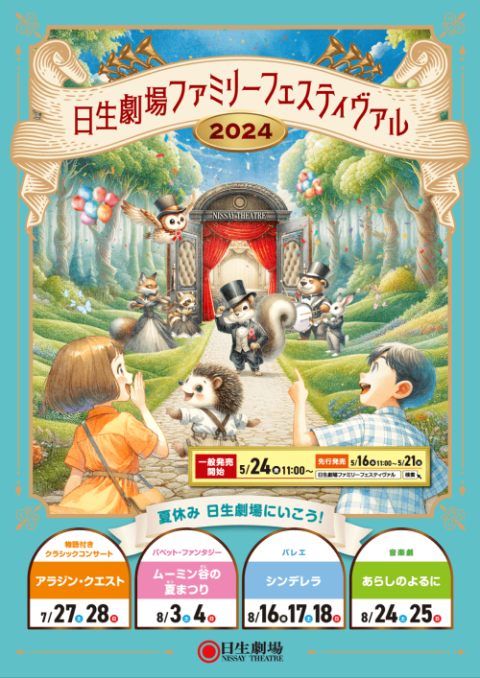 日生劇場ファミリーフェスティヴァル 2024 バレエ『シンデレラ