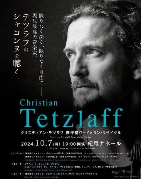 クリスティアン・テツラフ 無伴奏ヴァイオリン・リサイタル