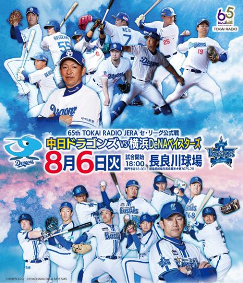 安い直販8月7日(日) 中日ドラゴンズVS横浜DeNA ﾊﾞﾝﾃﾘﾝﾄﾞｰﾑﾅｺﾞﾔ 野球