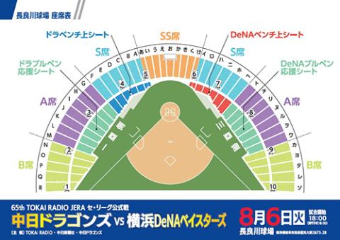 中日ドラゴンズ対横浜ＤｅＮＡベイスターズ／公式戦(チュウニチドラゴンズヨコハマディーエヌエーベイスターズ) | チケットぴあ[スポーツ  野球のチケット購入・予約]