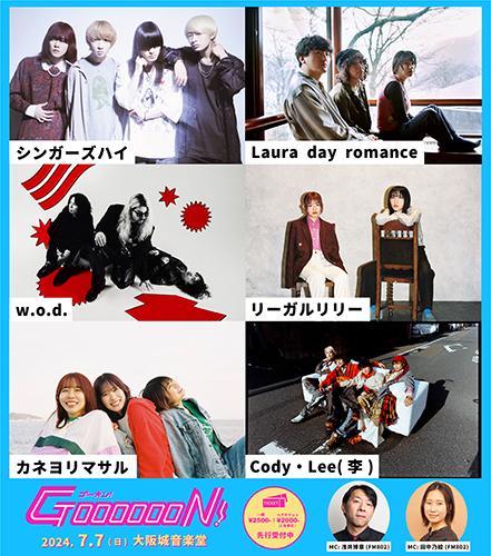 GOOOOOON!(ゴーーーーオン) | チケットぴあ[音楽 J-POP・ROCKの