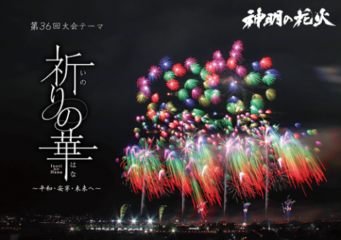 市川三郷町ふるさと夏まつり第36回「神明の花火大会」 | チケットぴあ 