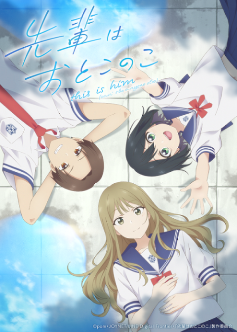 テレビアニメ「先輩はおとこのこ」第1話～第3話先行上映会＋トークショー