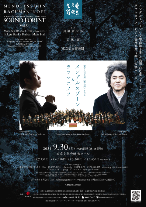 東京文化会館《響の森》Vol.54「メンデルスゾーン＆ラフマニノフ