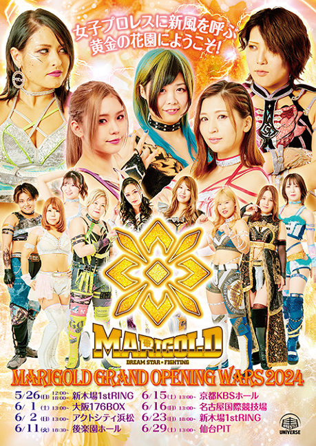 女子プロレス　マリーゴールド　両国　ロイヤルシート　特典　椅子 MARIGOLD | 女子プロレス | マリーゴールド オフィシャルウェブ