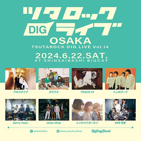 ツタロック DIG LIVE Vol．14 －OSAKA－(ツタロック