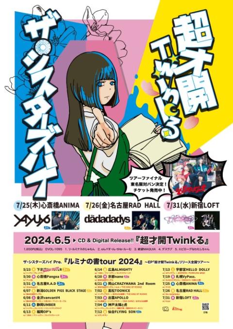 ザ・シスターズハイ