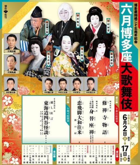 博多座開場二十五周年記念『六月博多座大歌舞伎』 | チケットぴあ[チケット購入・予約]