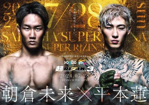 Yogibo presents 超RIZIN.3 | チケットぴあ[スポーツ 格闘技のチケット購入・予約]