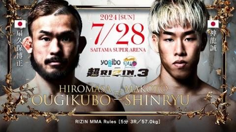 超RIZIN3 限定ポスター Amazon.co.jp: 超RIZIN3 朝倉未来平本蓮ポスター : スポーツ