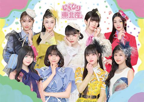 いぎなり東北産(イギナリトウホクサン) | チケットぴあ[音楽 J-POP