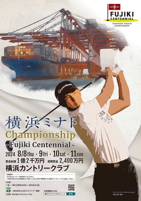 横浜ミナト Championship ～Fujiki