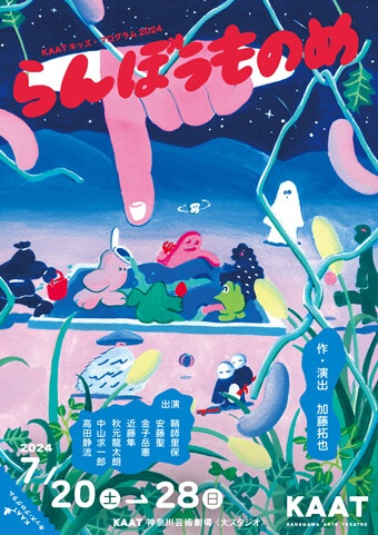 『らんぼうものめ』