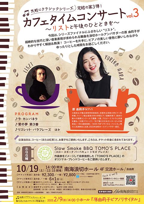 気軽にクラシックシリーズ カフェタイムコンサート vol．3(キ 