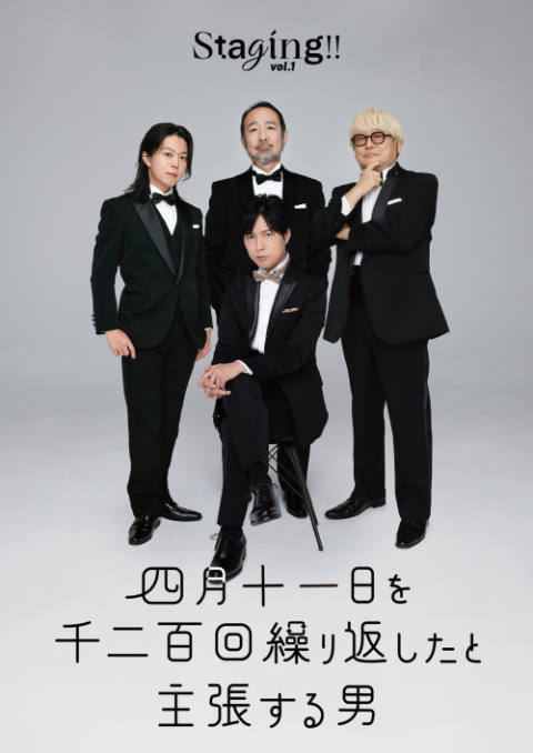 stagePASH! vol.04 切り抜き 目出度い 