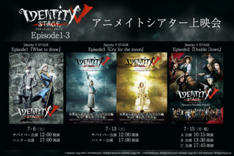 Identity V STAGE Episode1-3 アニメイトシアター上映会 | チケット
