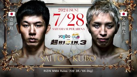 Yogibo presents 超RIZIN.3 | チケットぴあ[スポーツ 格闘技の