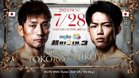 Yogibo presents 超RIZIN.3 | チケットぴあ[スポーツ 格闘技の