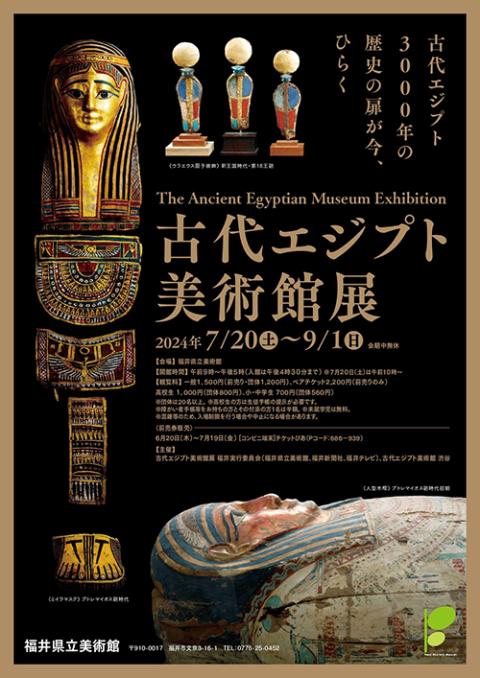 古代エジプト美術館展(コダイエジプトビジュツカンテン) | チケットぴあ[アート アートのチケット購入・予約]