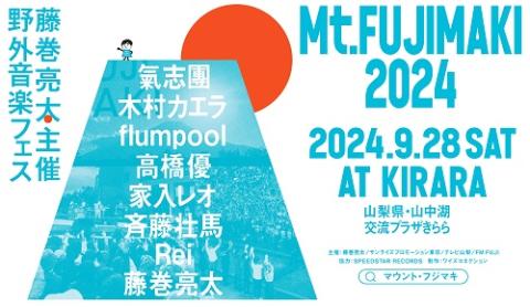 Mt.FUJIMAKI 2024(マウントフジマキ) | チケットぴあ[音楽