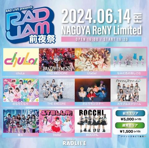 ユーフェス  前夜祭チケット O-STAR FES 前前夜祭のチケット情報・予約・購入・販売｜ライヴ