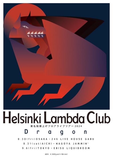 Helsinki Lambda Club | チケットぴあ[チケット購入・予約]