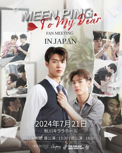 MEEN PING To My Dear FAN MEETING IN JAPAN | チケットぴあ