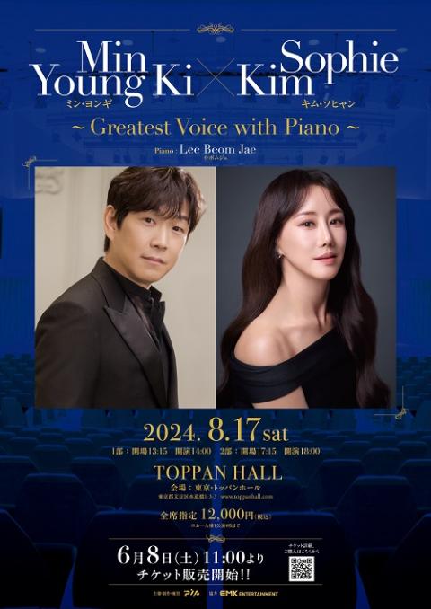 ミン・ヨンギ×キム・ソヒャン Greatest Voice with Piano(ミンヨンギキムソヒャングレーテストボイスウィズピアノ) |  チケットぴあ[音楽 海外ROCK・POPSのチケット購入・予約]