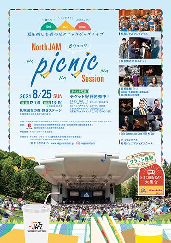 SAPPORO CITY JAZZ 2024 North JAM