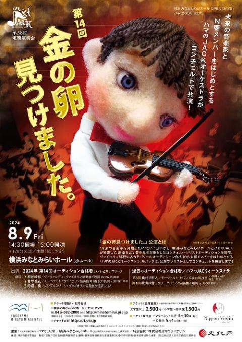 第14回「金の卵見つけました。」演奏会(キンノタマゴミツケマシタ