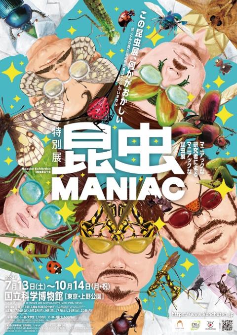 特別展「昆虫 MANIAC」 | チケットぴあ[イベント 博覧会・展示会