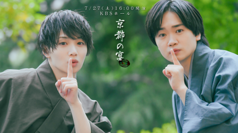 植田鳥越「口は◯◯のもと」～京都の宴～